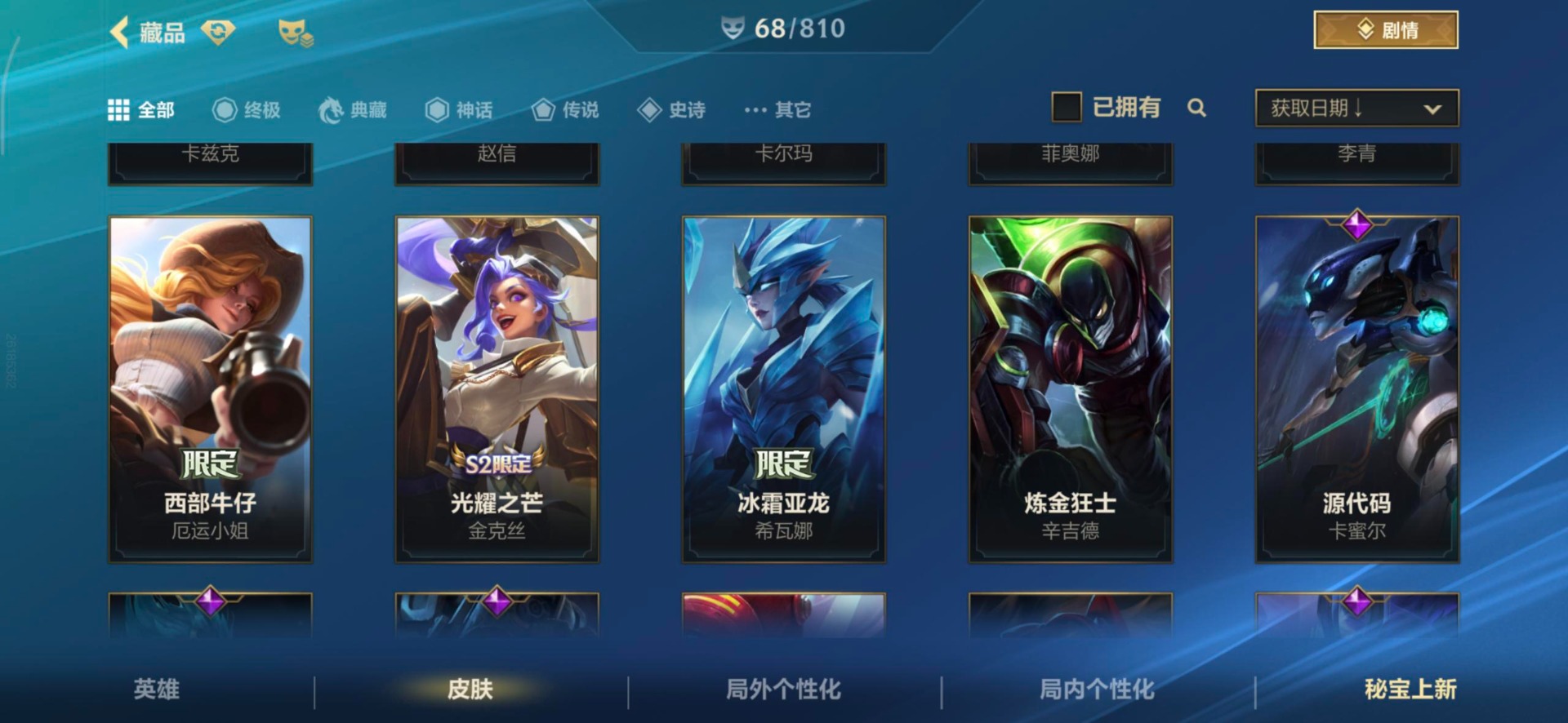 LOMQM40889LOL手游账号详情图24