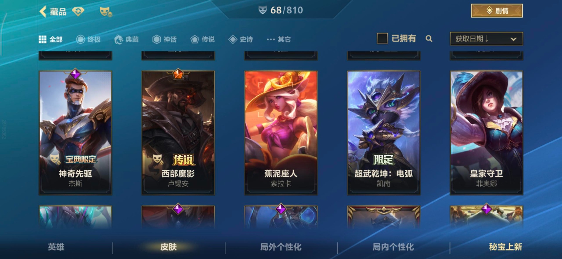 LOMQM40889LOL手游账号详情图26