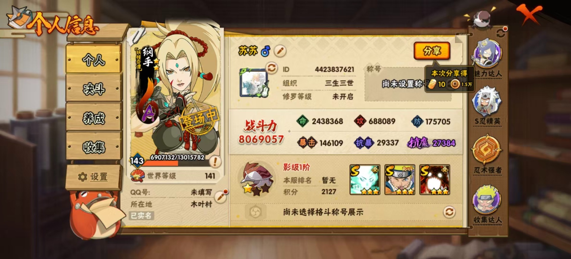 火影忍者账号安卓QQV11 18S忍 40A忍 17通灵 806.9W战力 可二次 可修改实名 
【S级忍者】宇智波止水