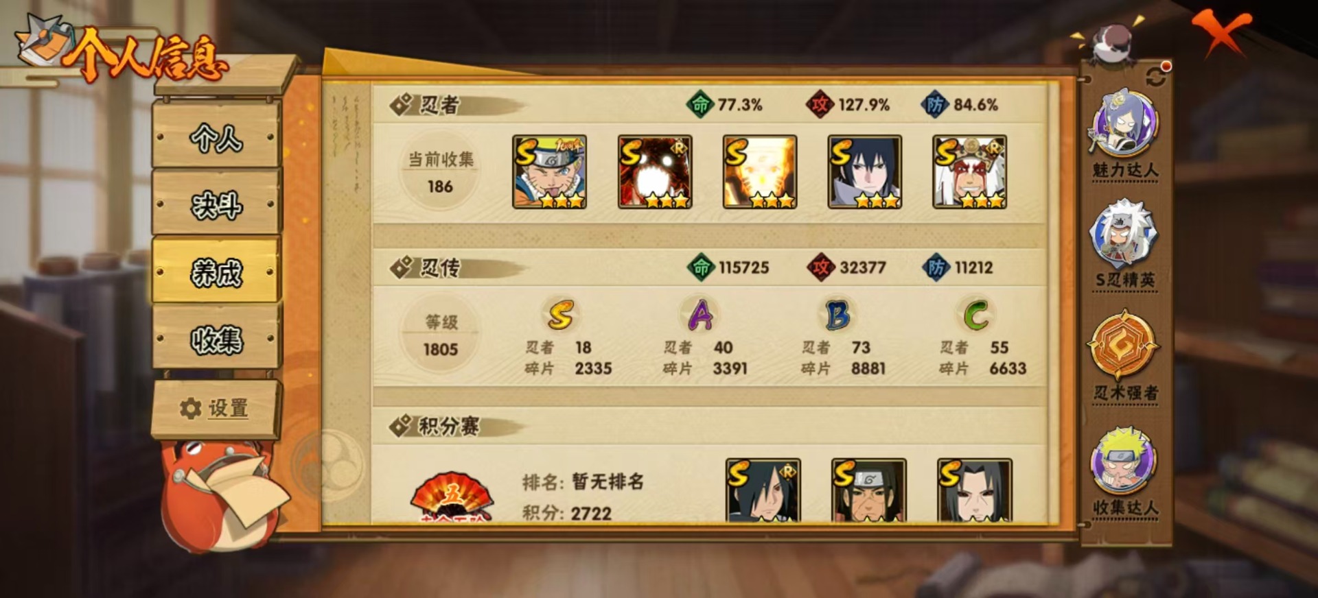 HYQM48476火影忍者账号详情图3