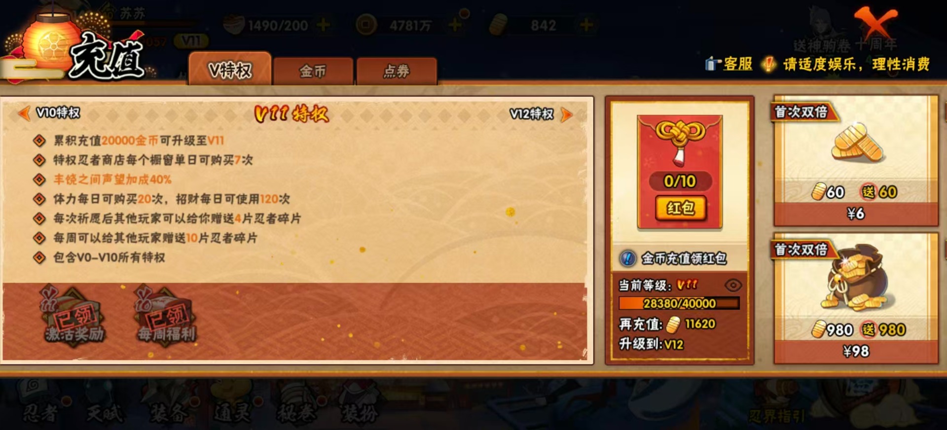 HYQM48476火影忍者账号详情图14