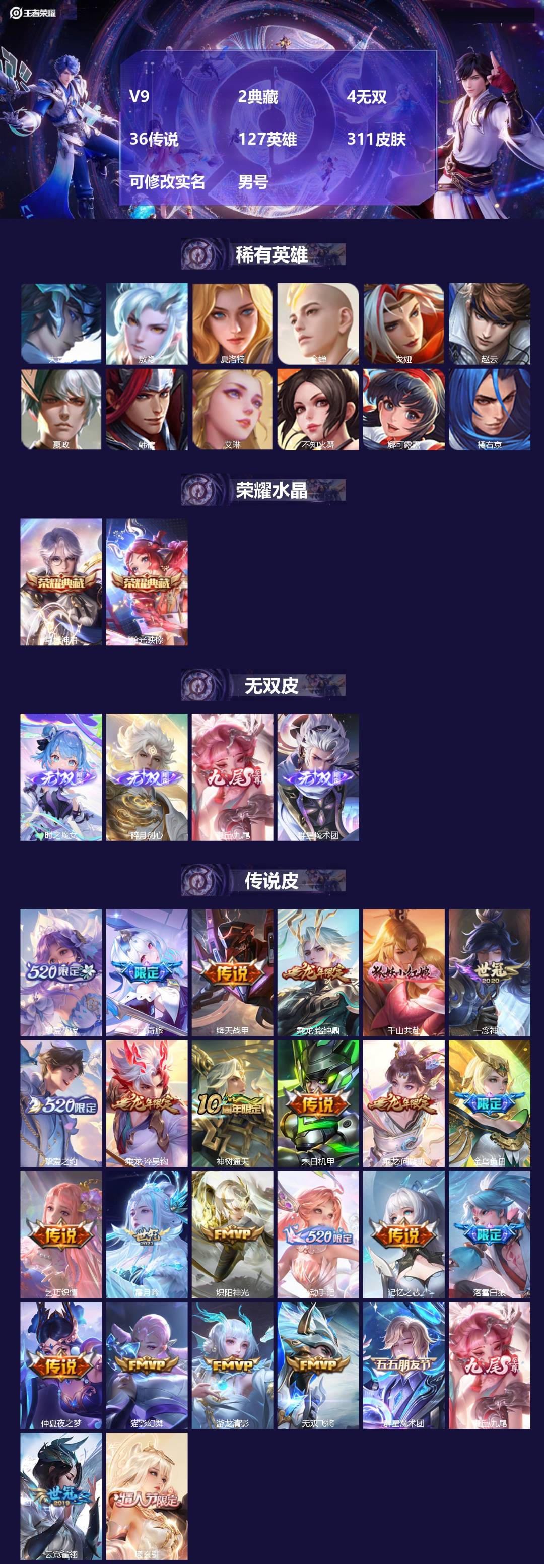 王者荣耀账号苹果QQ127英雄-311皮肤-[]V9 2典藏 4无双 36传说 127英雄 311皮肤 可修改实名 男号