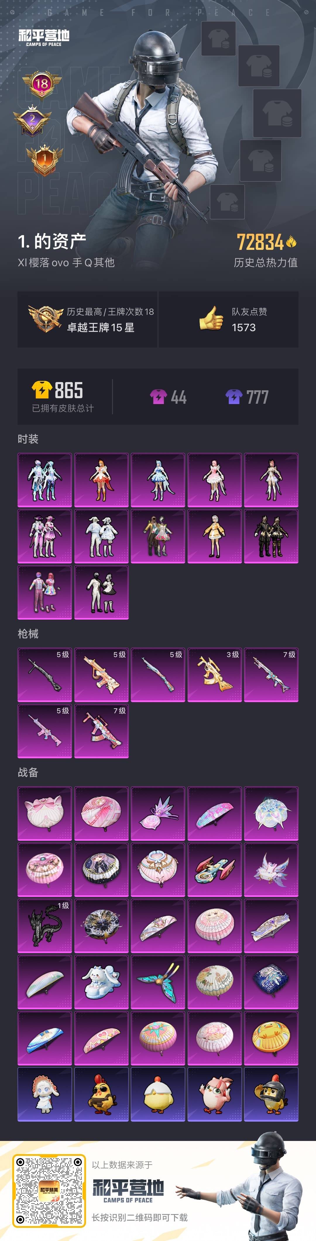 HPQM464494和平精英账号详情图8