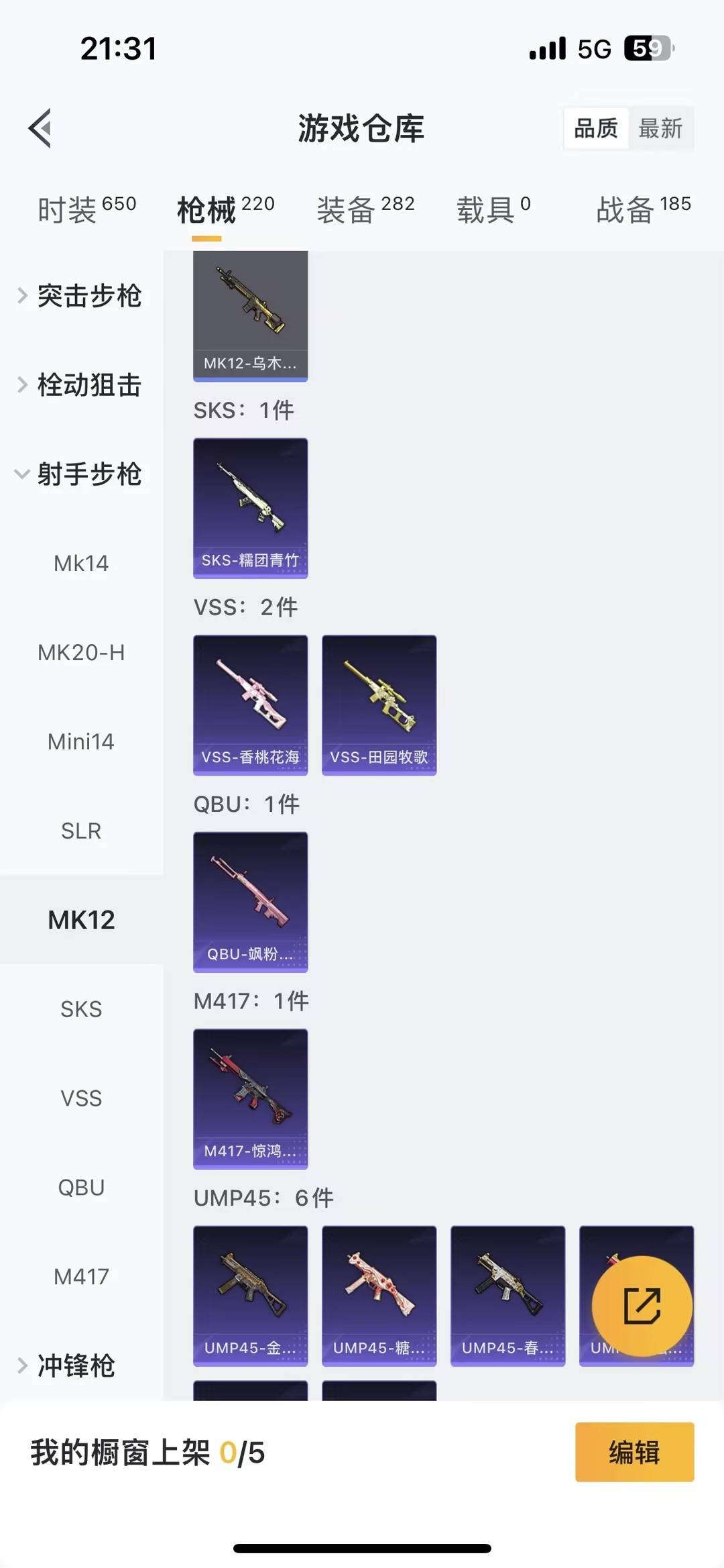 HPQM464494和平精英账号详情图17