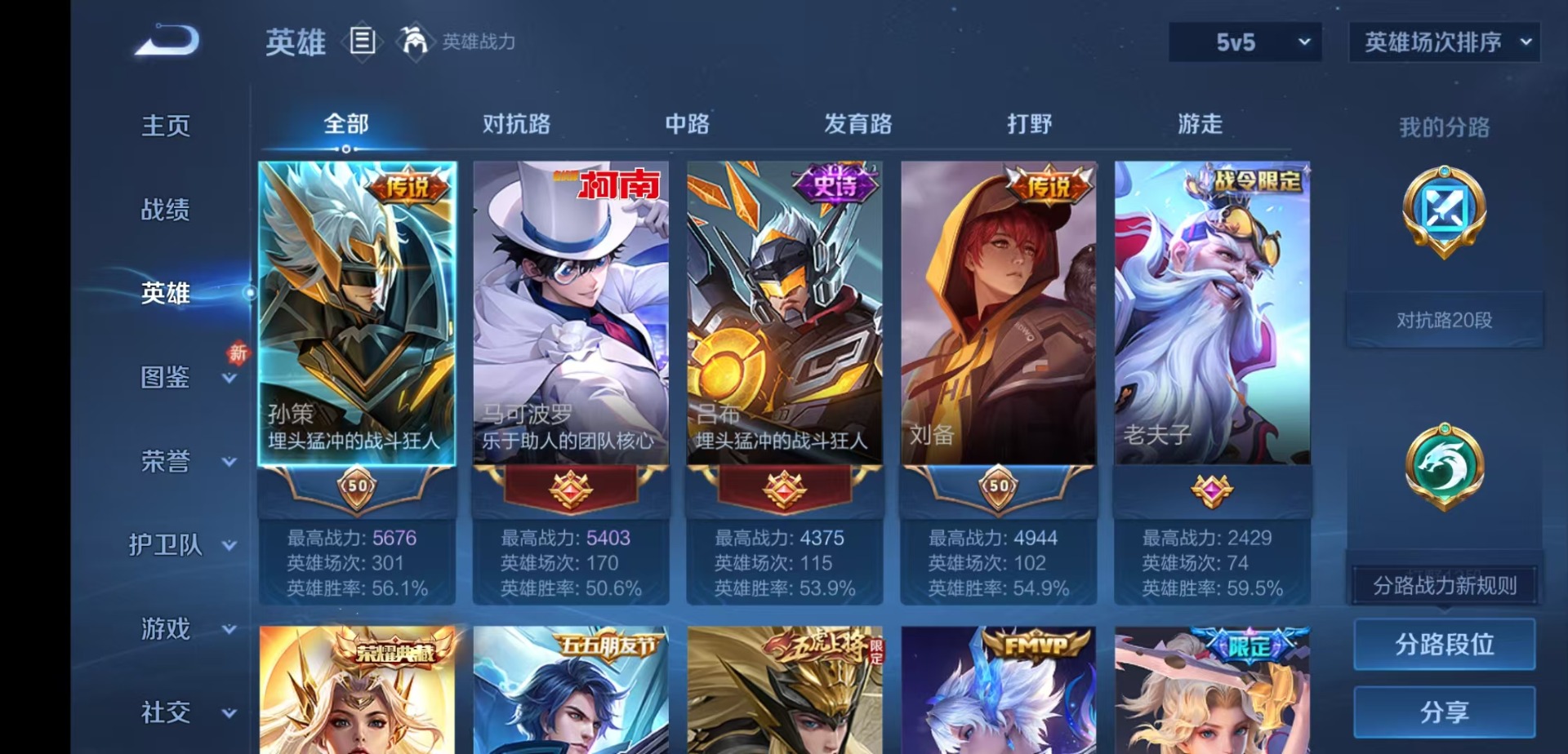 WZQM4118693王者荣耀账号详情图5