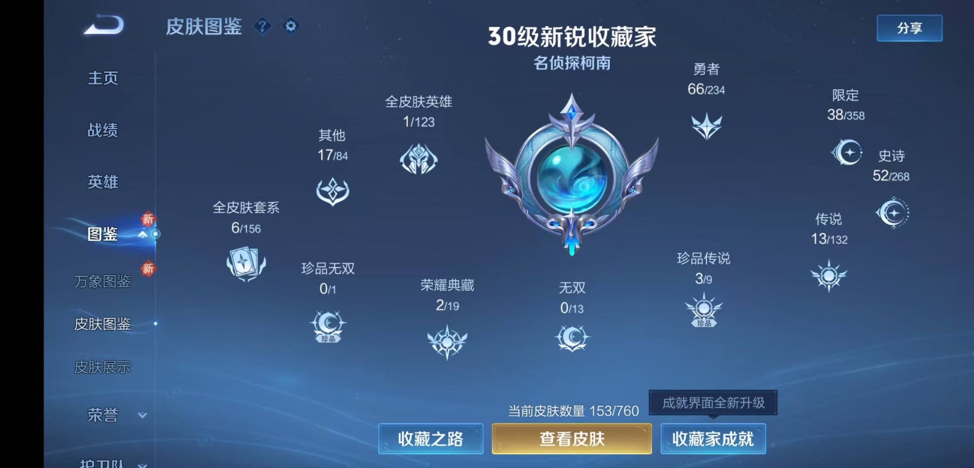 WZQM4118693王者荣耀账号详情图6