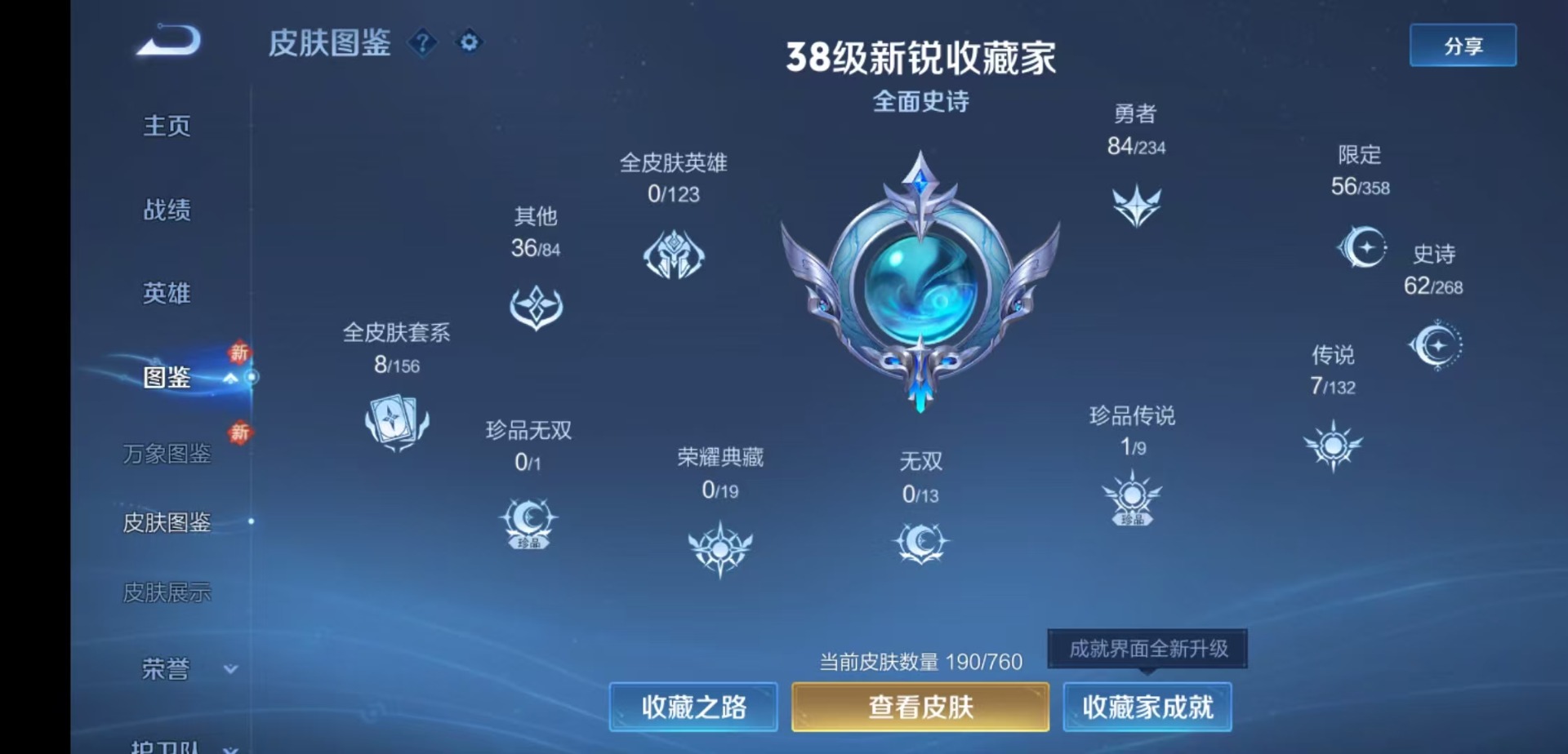 WZCMW4121007王者荣耀账号详情图3