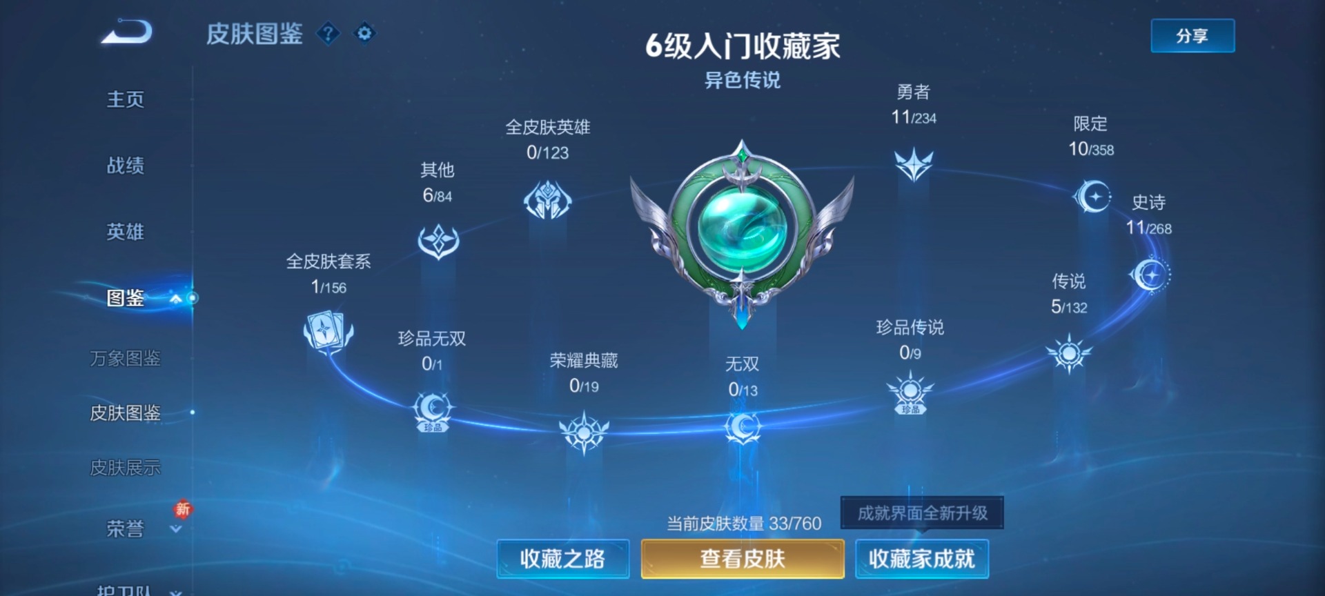 WZCMW4121021王者荣耀账号详情图4