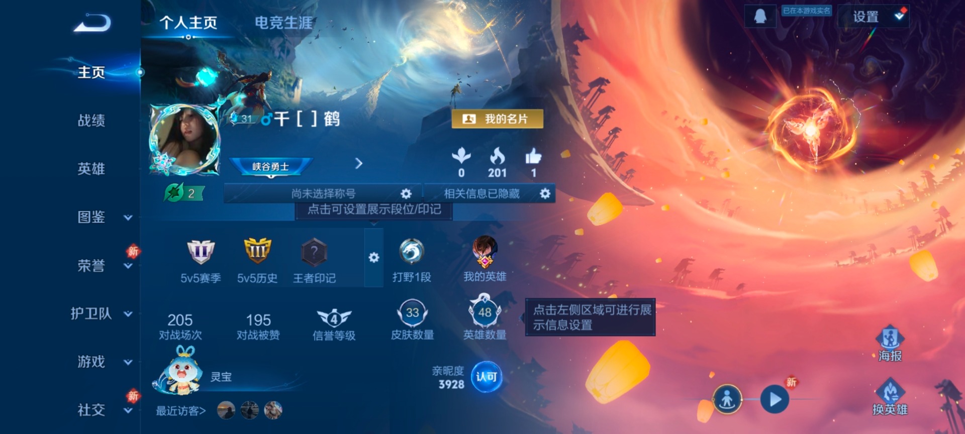 WZCMW4121021王者荣耀账号详情图12