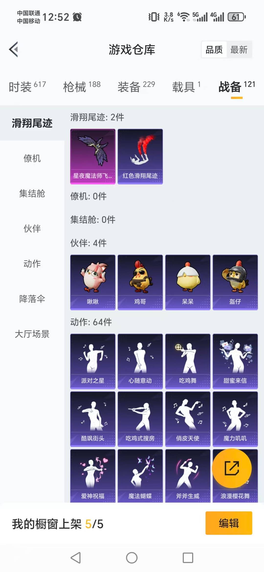 和平精英账号苹果QQ1载具-164套装-163枪皮-[]8粉装 6特效枪 1载具 8印记 可二次 可修改实名 
【热门装