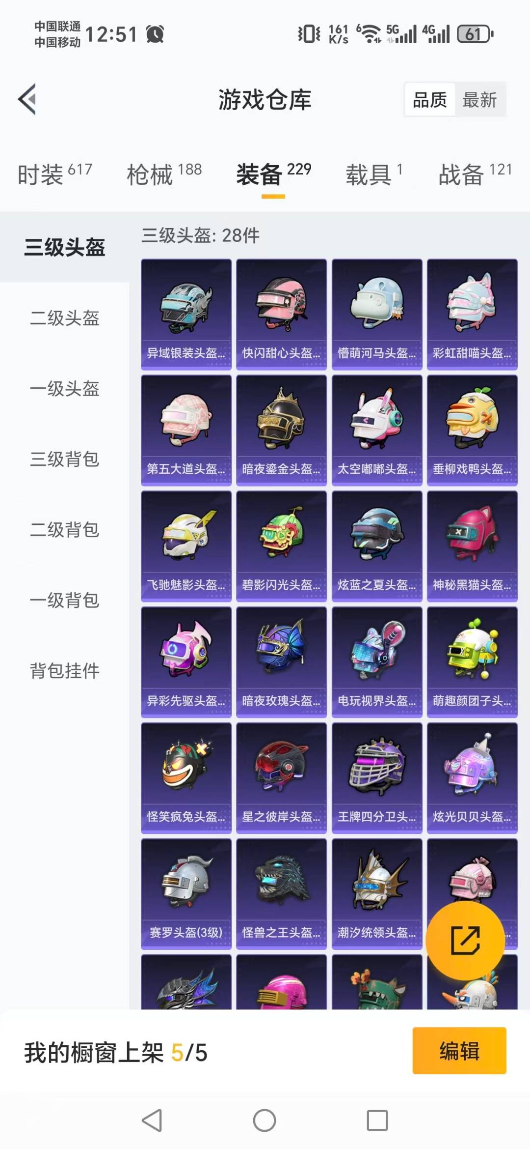 HPQM464576和平精英账号详情图8