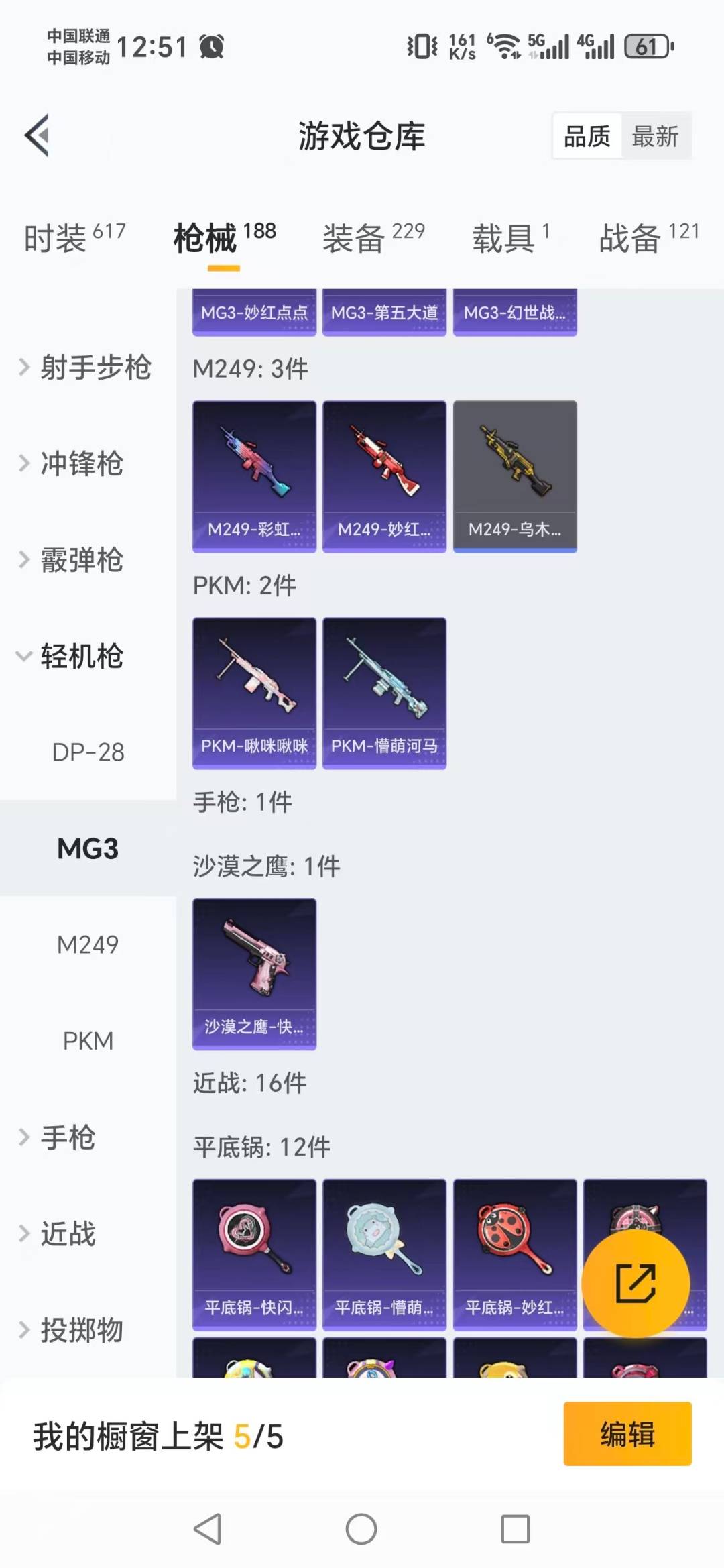 HPQM464576和平精英账号详情图9