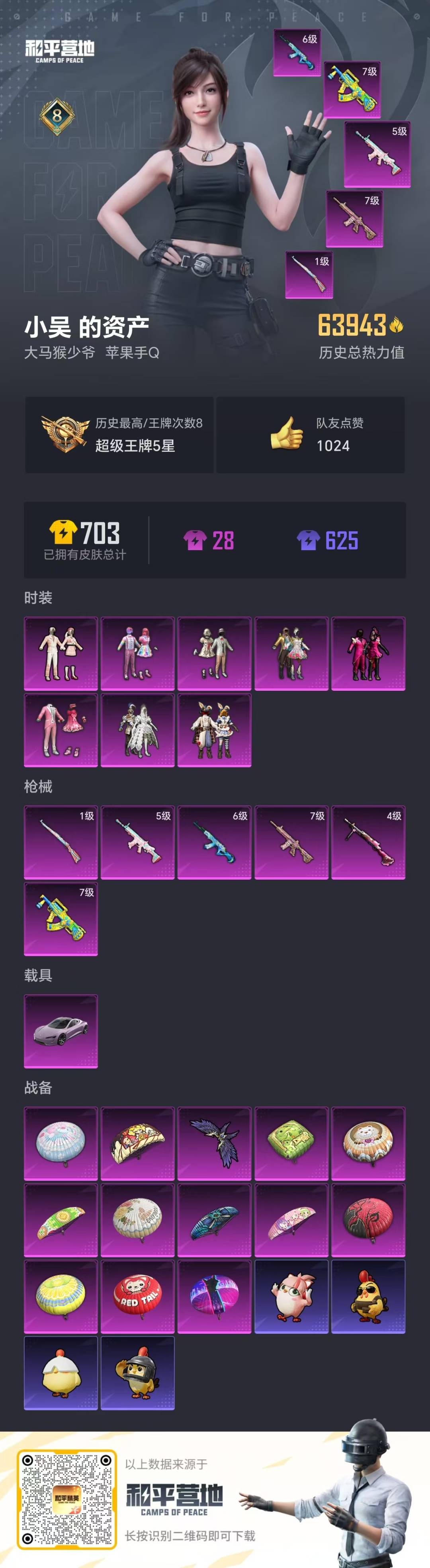 HPQM464576和平精英账号详情图27