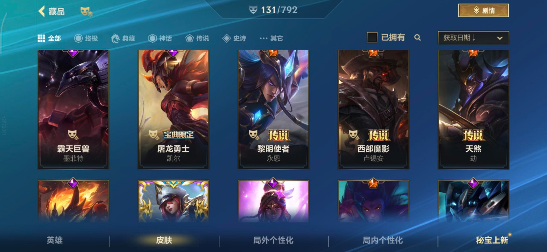 LOMQM40890LOL手游账号详情图13