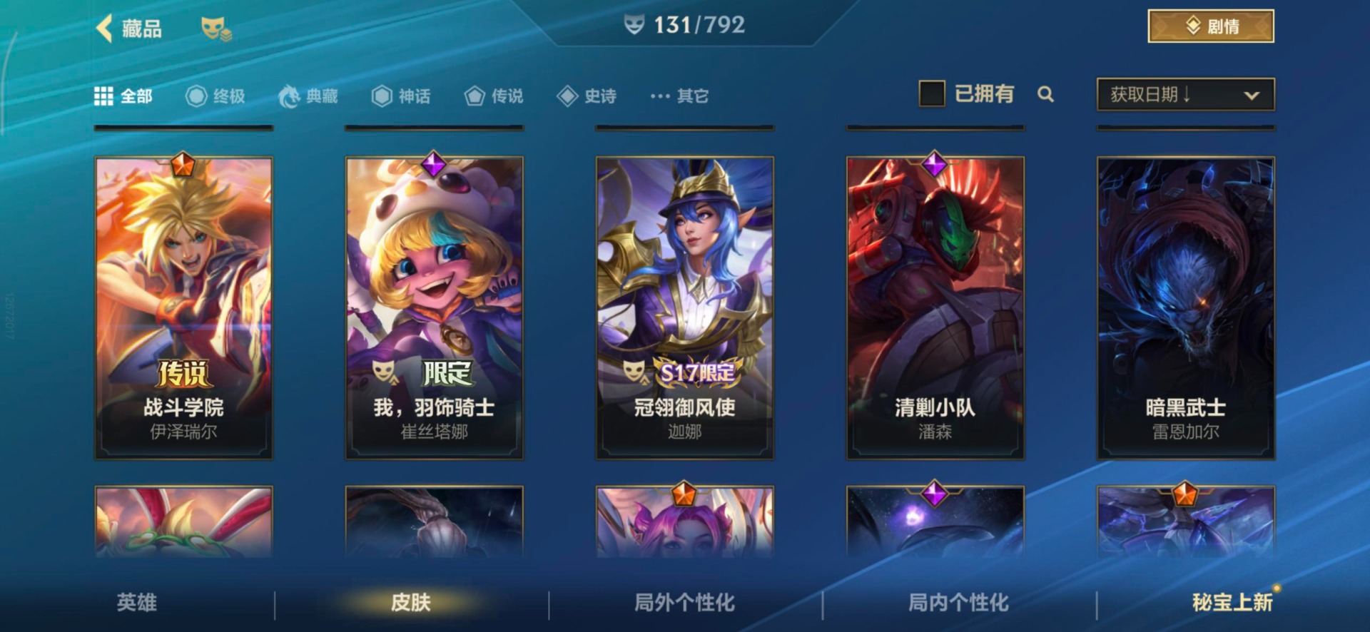 LOMQM40890LOL手游账号详情图17