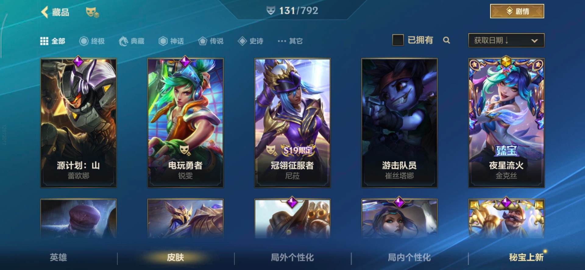 LOMQM40890LOL手游账号详情图21