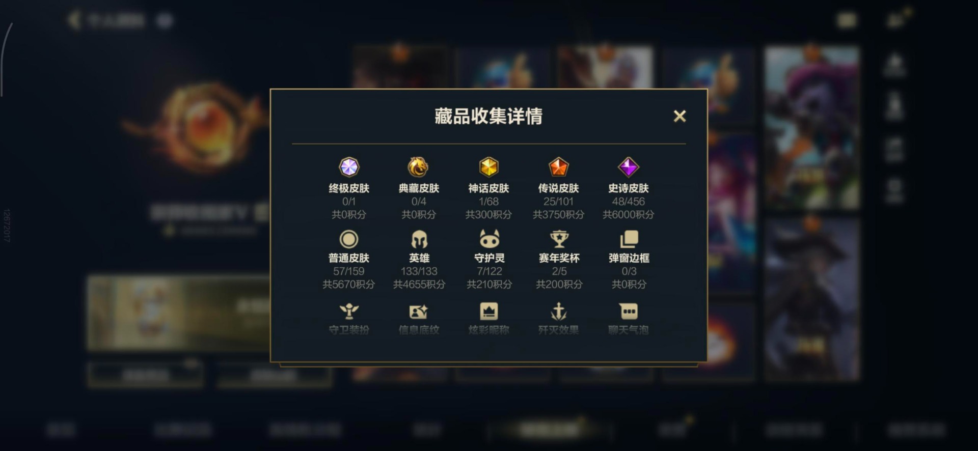 LOMQM40890LOL手游账号详情图33