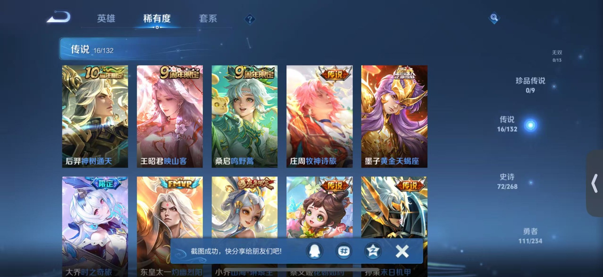 WZQM4118950王者荣耀账号详情图7