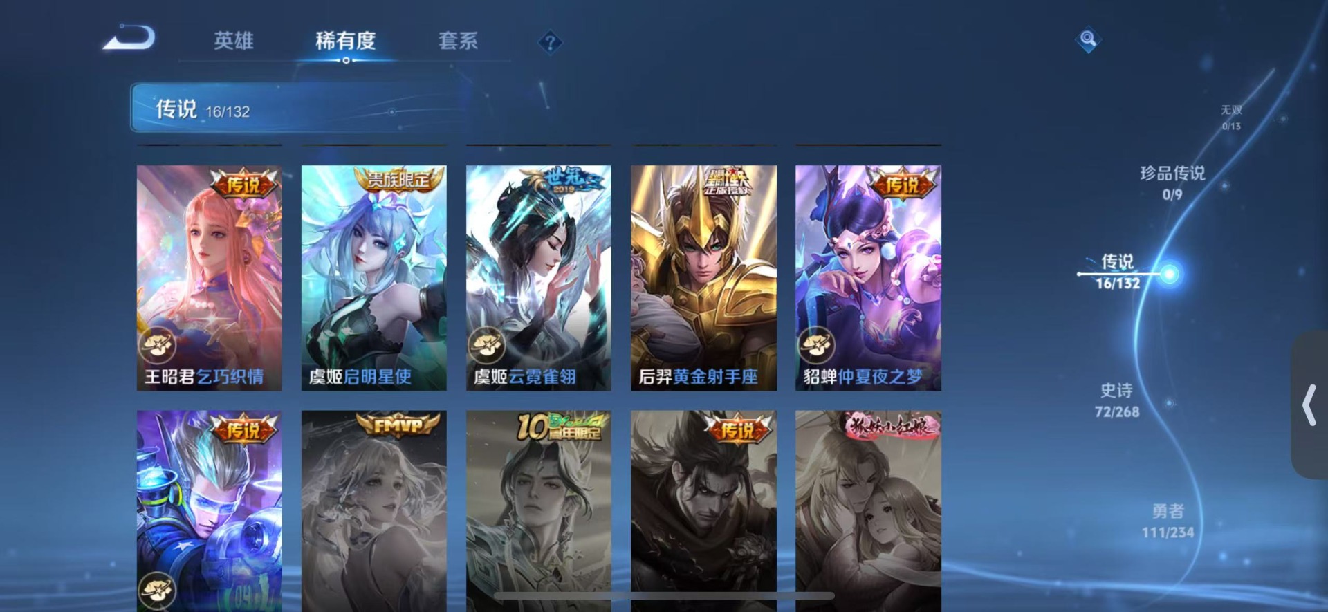 WZQM4118950王者荣耀账号详情图8