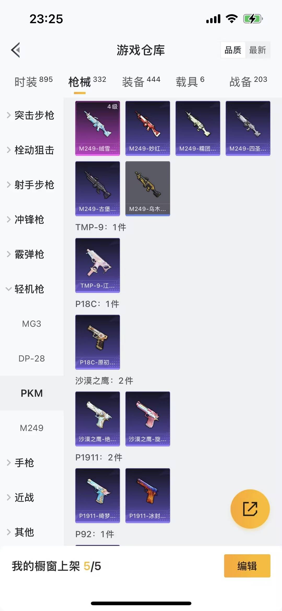 HPCMW465623和平精英账号详情图24