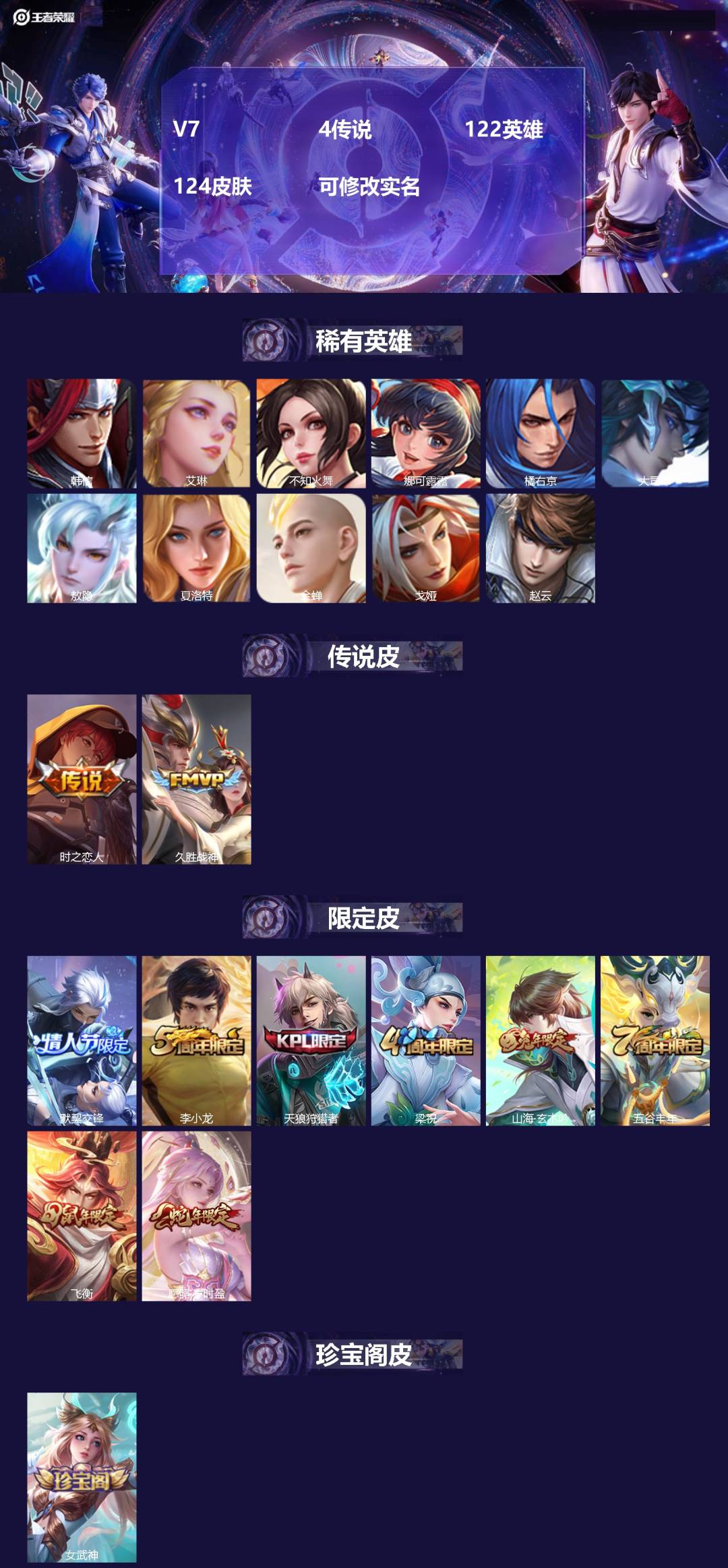 王者荣耀账号安卓QQ122英雄-124皮肤-[]V7 4传说 122英雄 124皮肤 可修改实名 
【英雄全皮】敖隐全皮