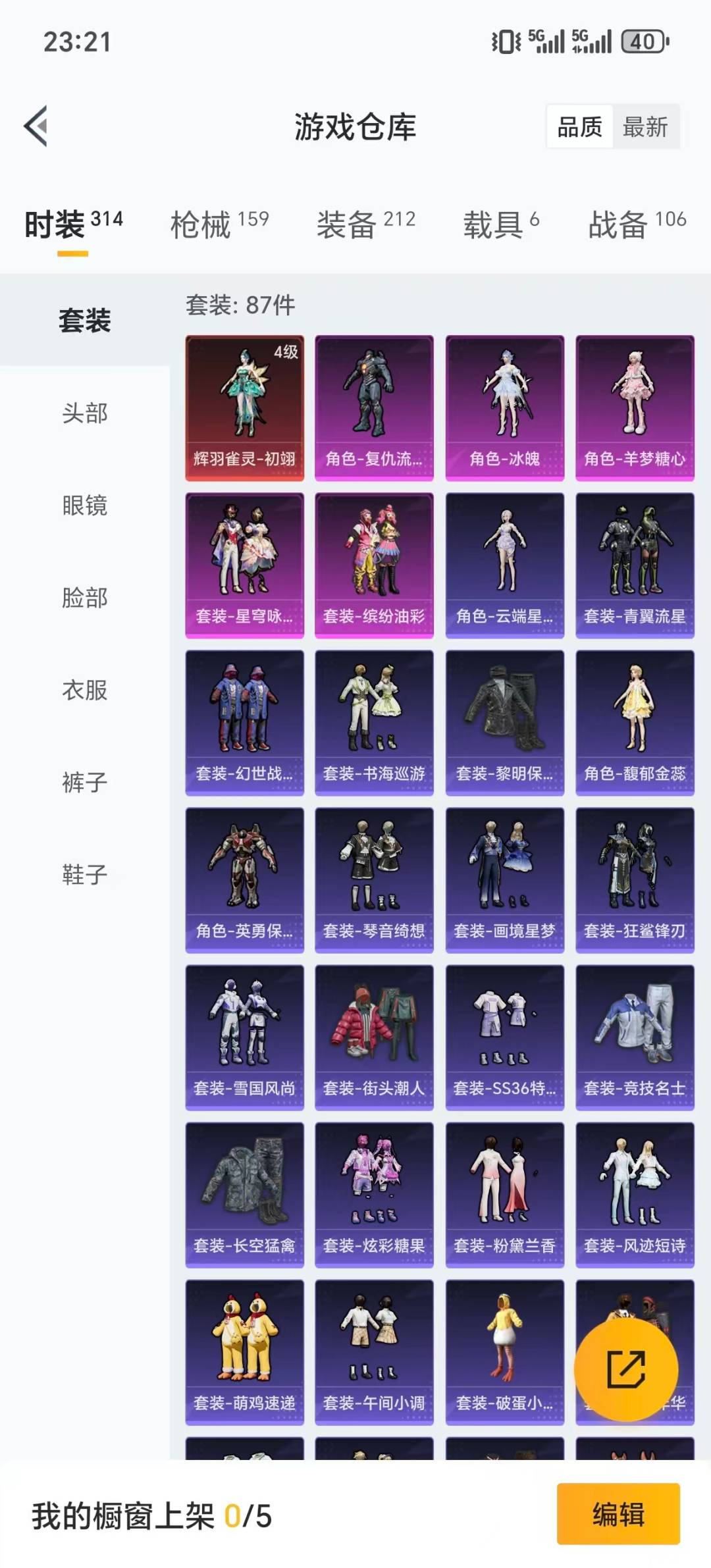 HPQM464674和平精英账号详情图29