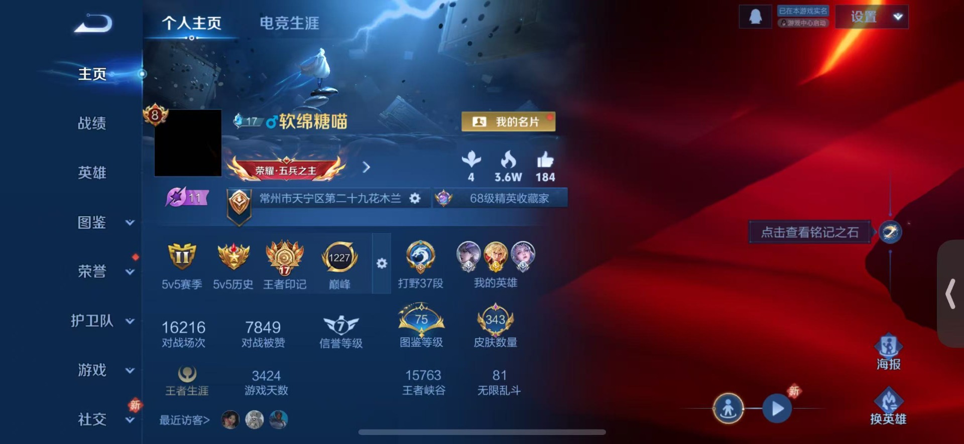 WZQM4119072王者荣耀账号详情图5