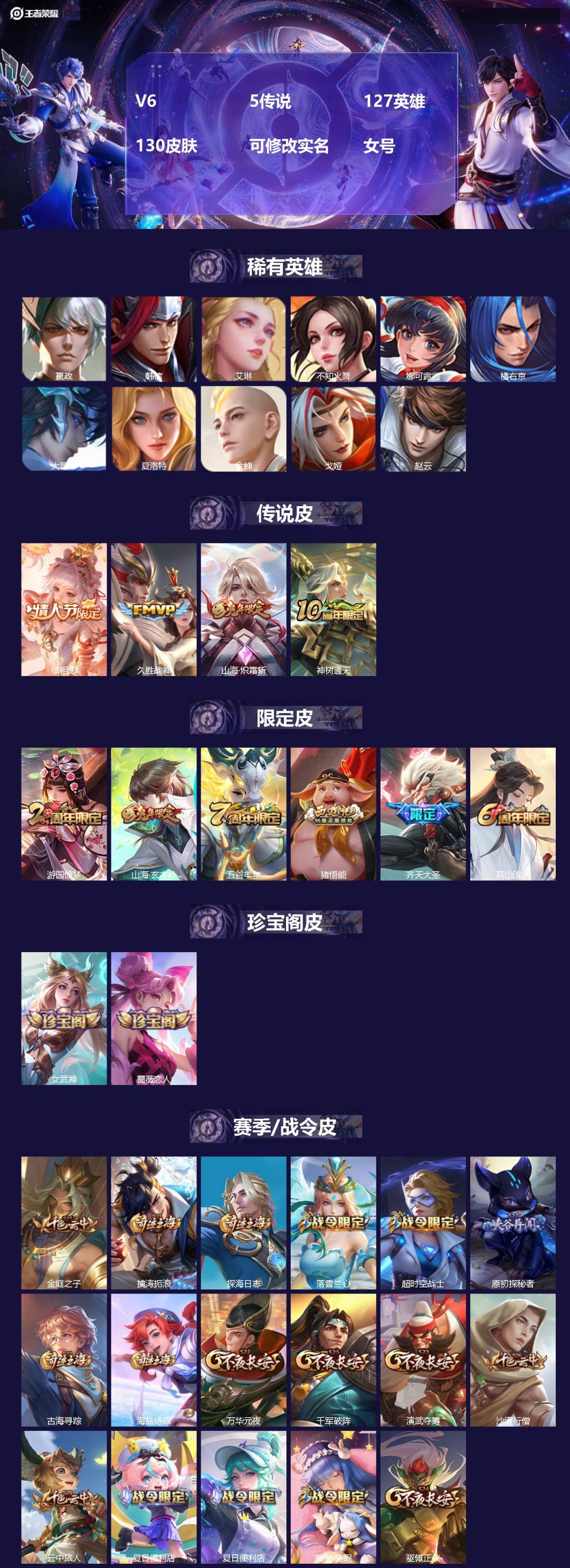 王者荣耀账号苹果QQ127英雄-130皮肤-[]V6 5传说 127英雄 130皮肤 可修改实名 女号 
【英雄全皮】孙