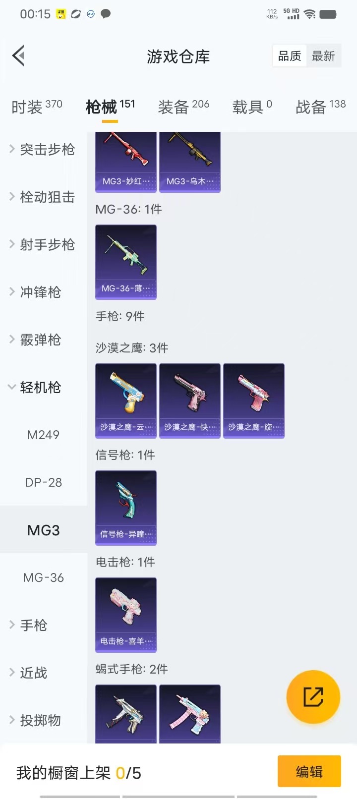 HPQM464713和平精英账号详情图18