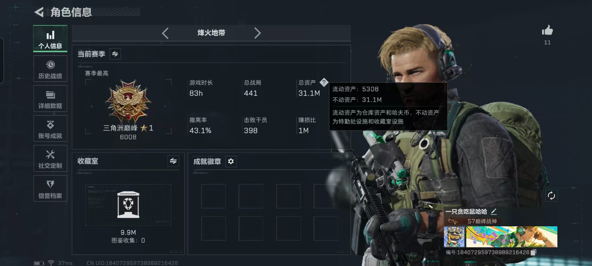 SJZQM433651三角洲行动账号详情图21