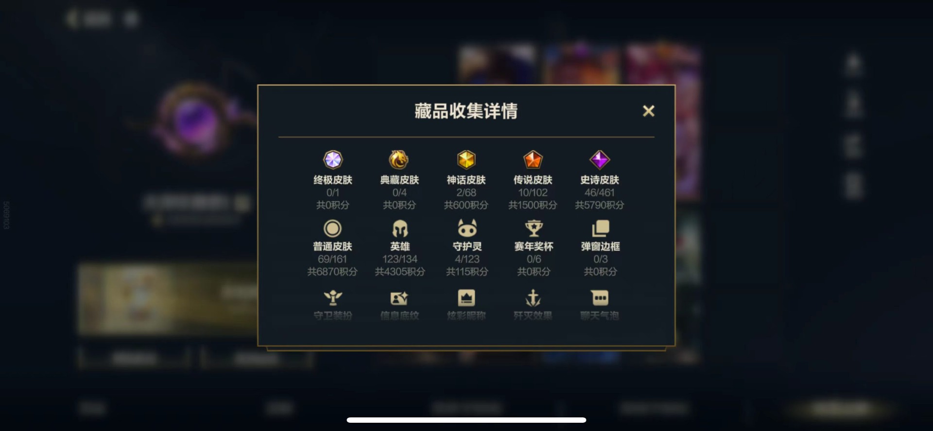 LOMQM40893LOL手游账号详情图19