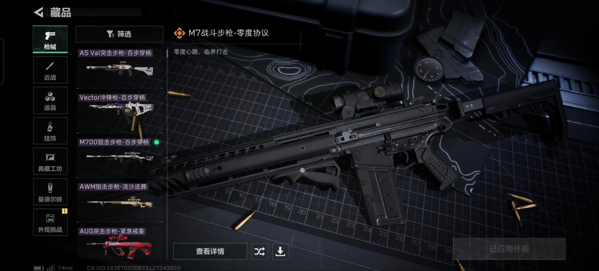 SJZQM433656三角洲行动账号详情图7