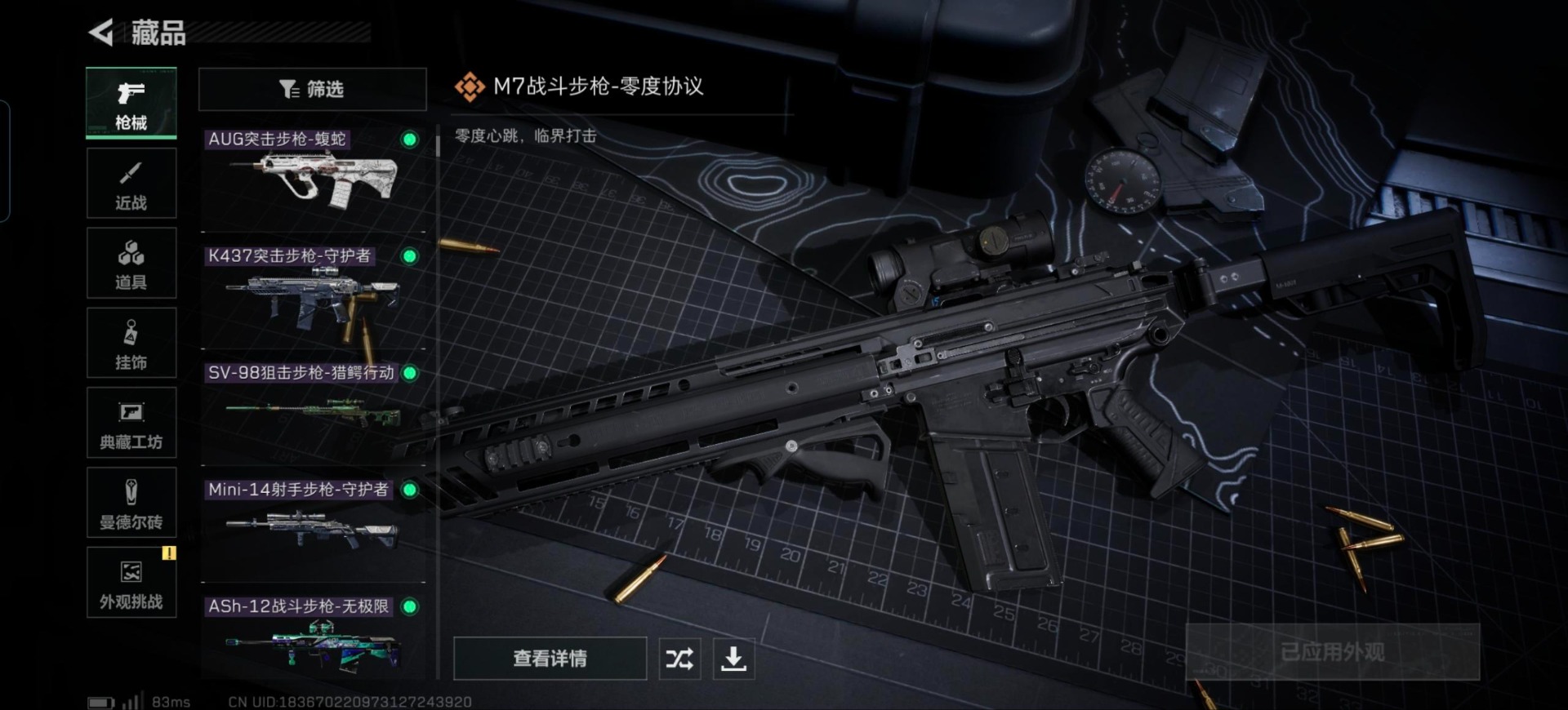 SJZQM433656三角洲行动账号详情图19