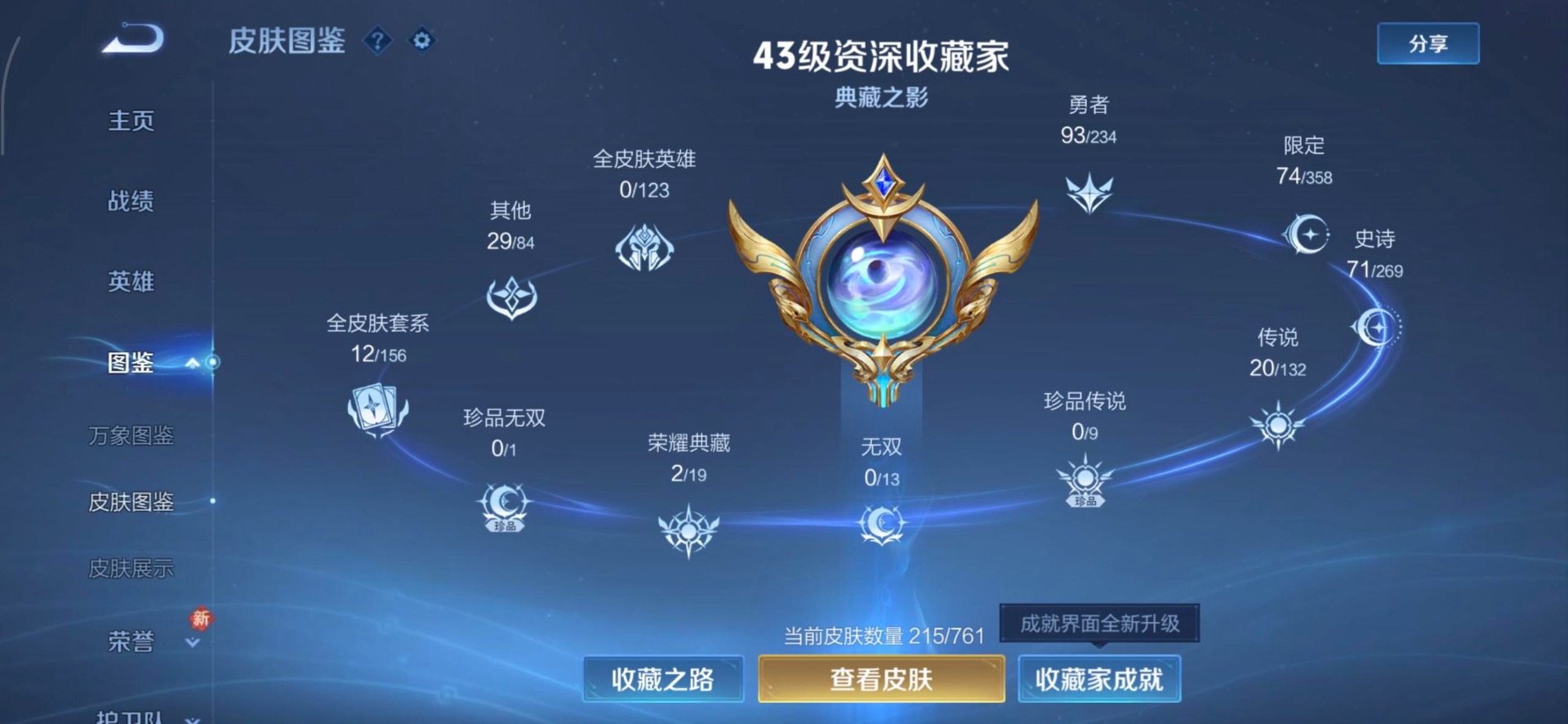 WZQM4119235王者荣耀账号详情图9