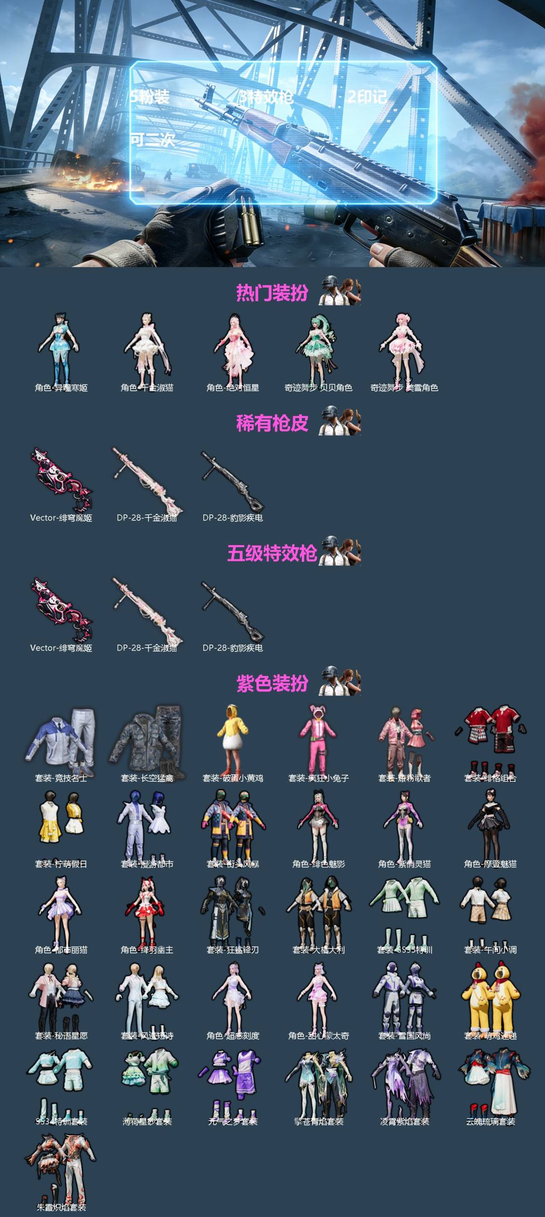 和平精英账号安卓微信0载具-39套装-50枪皮-[]5粉装 3特效枪 2印记 可二次 
【热门装扮】奇迹舞步-美雪,奇迹