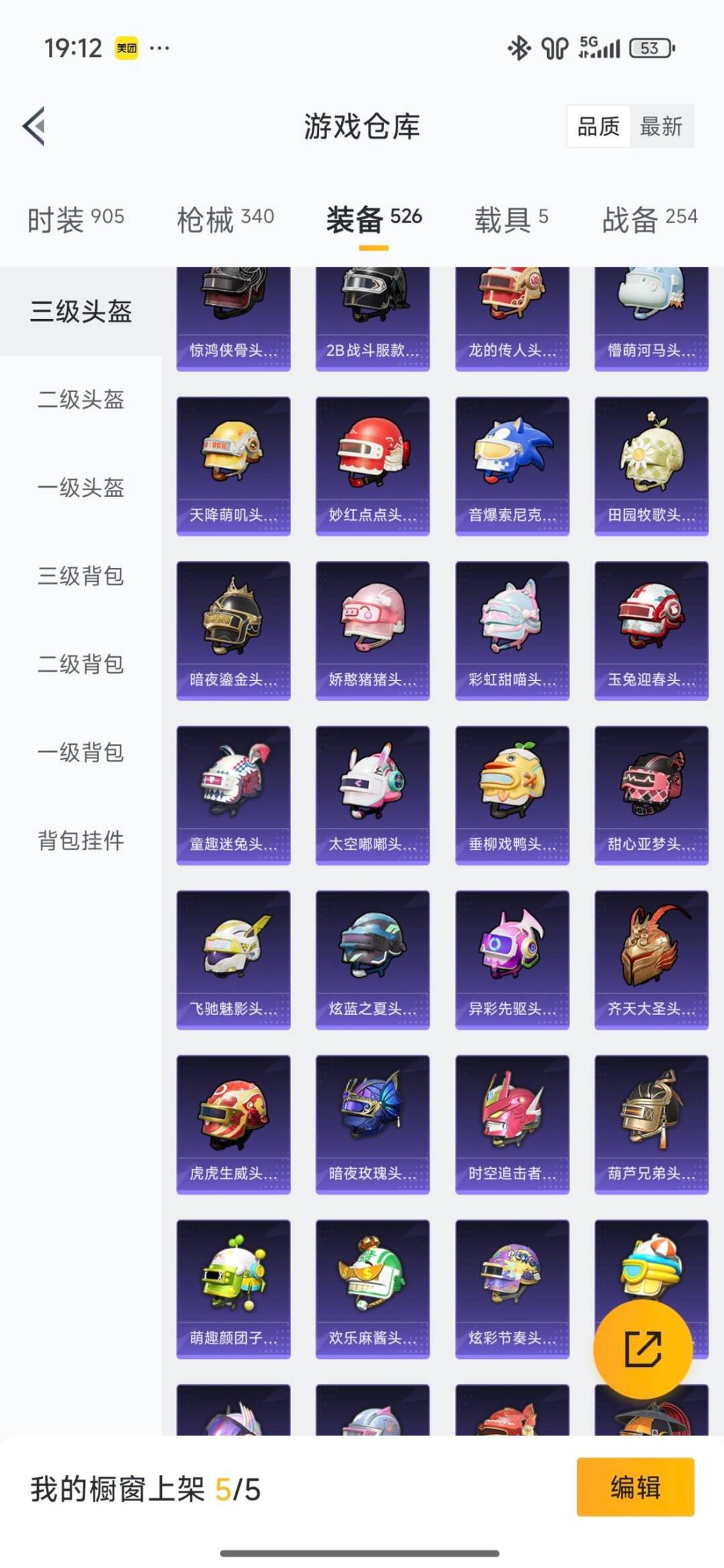 HPCMW466179和平精英账号详情图5