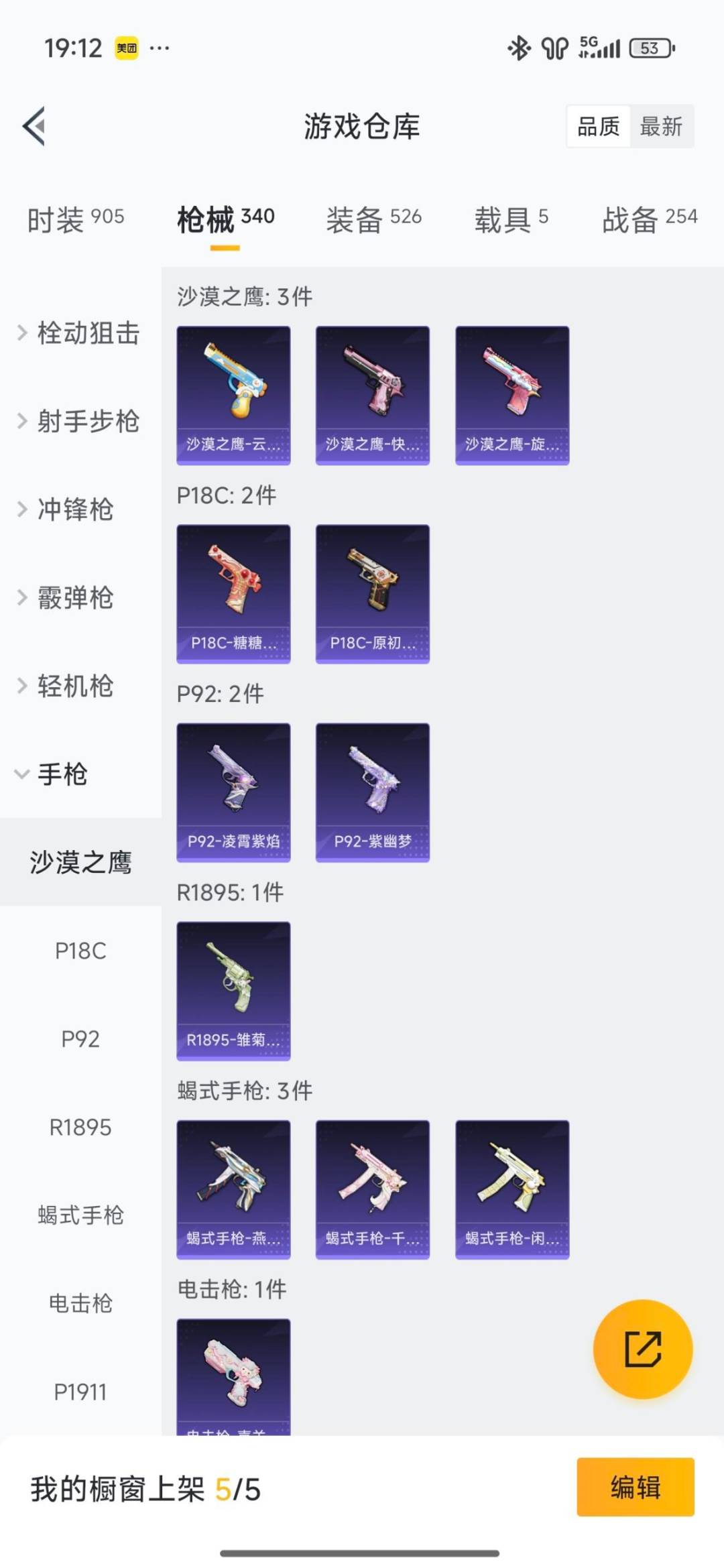 HPCMW466179和平精英账号详情图45