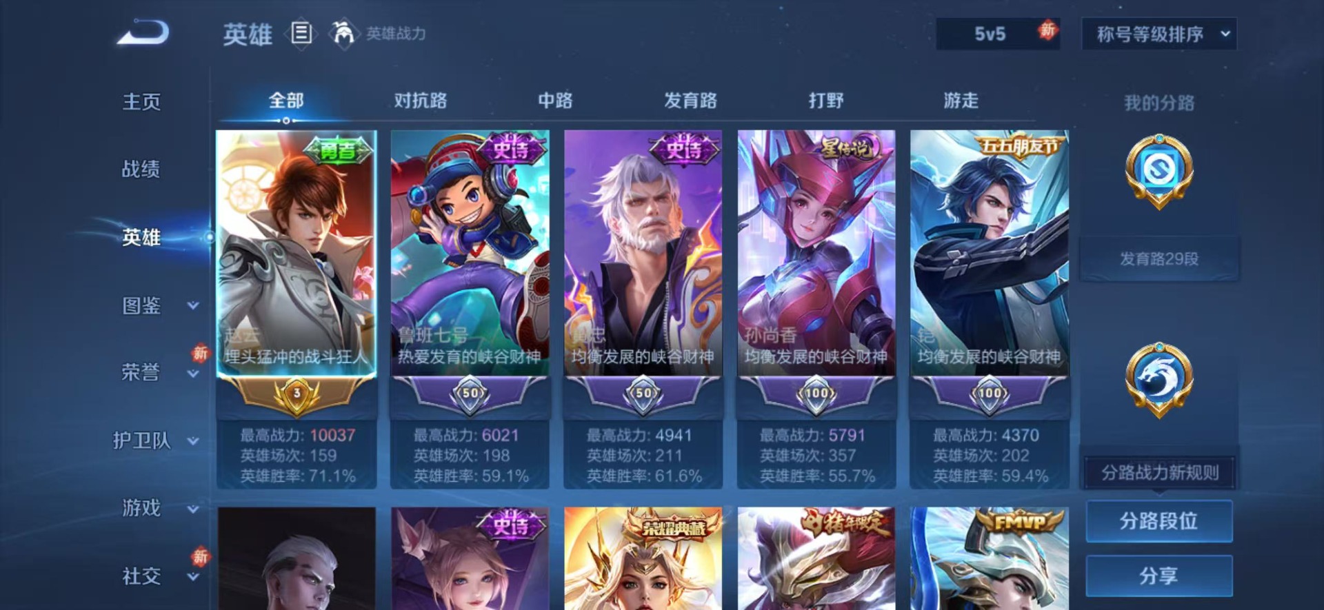 WZCMW4121718王者荣耀账号详情图5