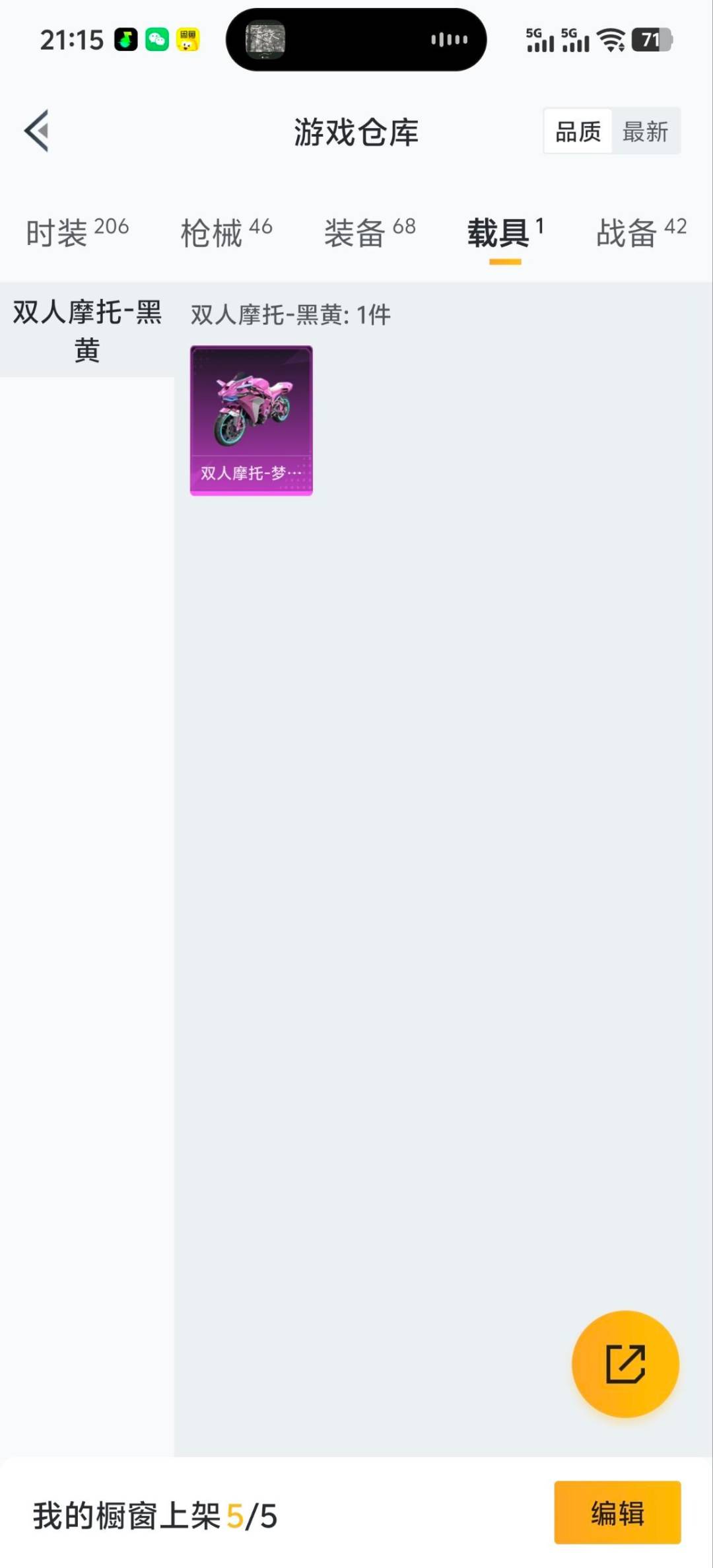 HPQM464777和平精英账号详情图3