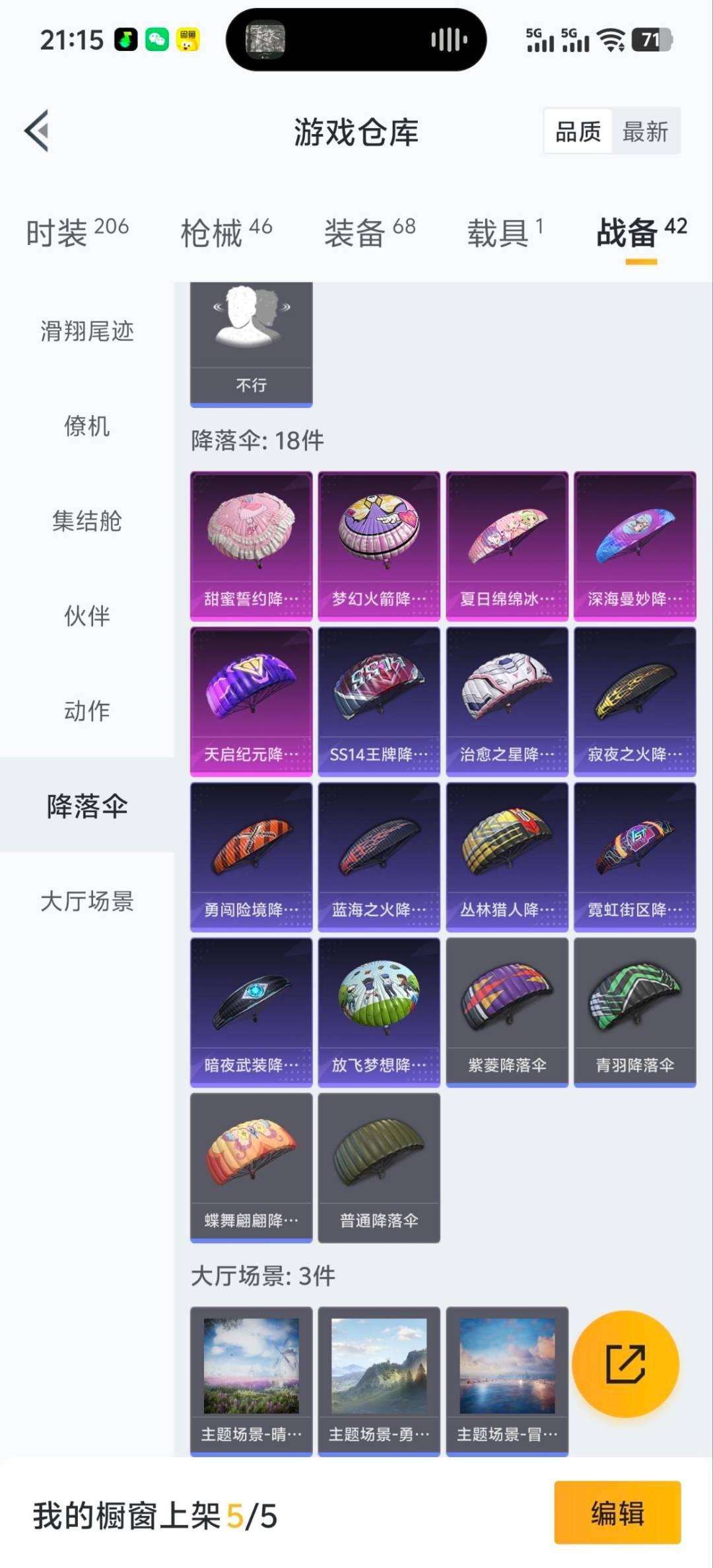 HPQM464777和平精英账号详情图5