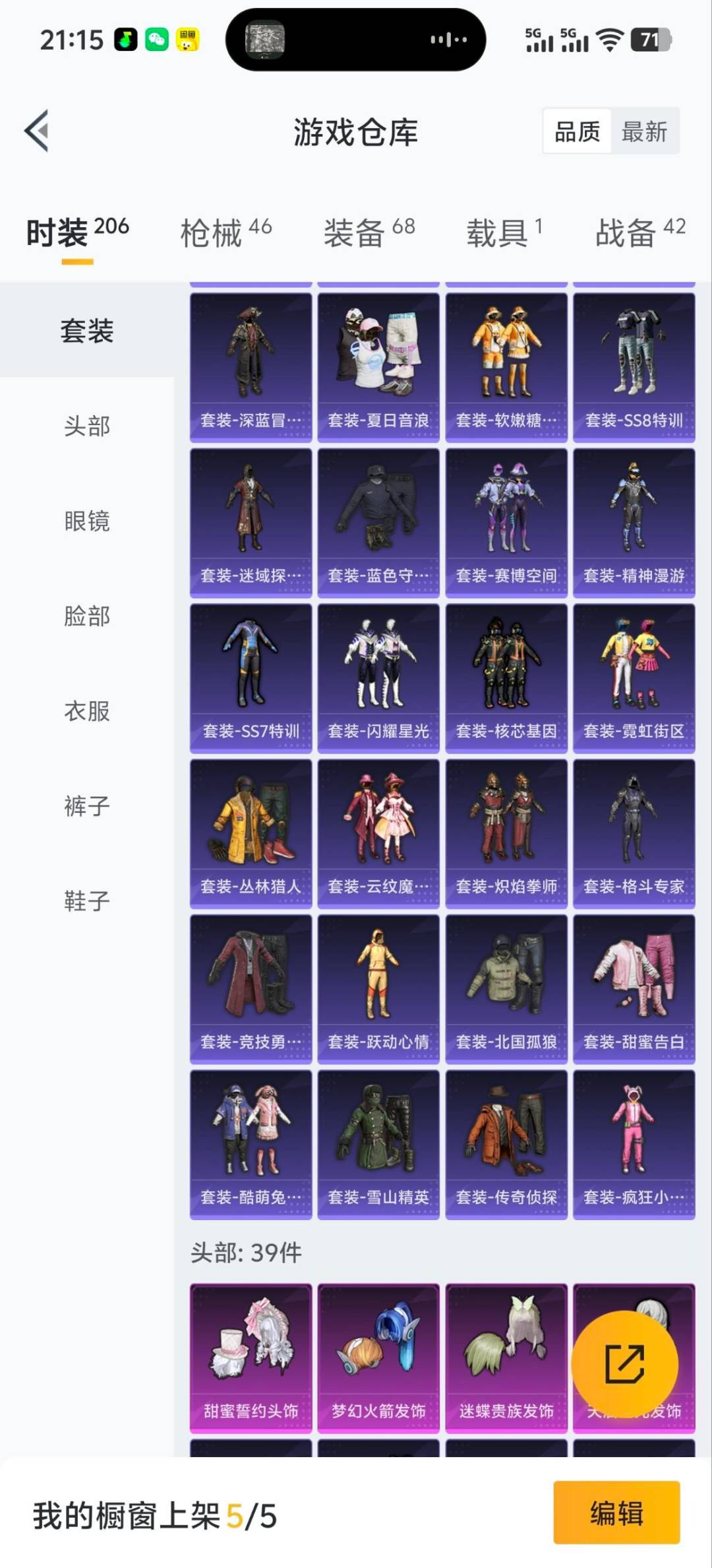 HPQM464777和平精英账号详情图7