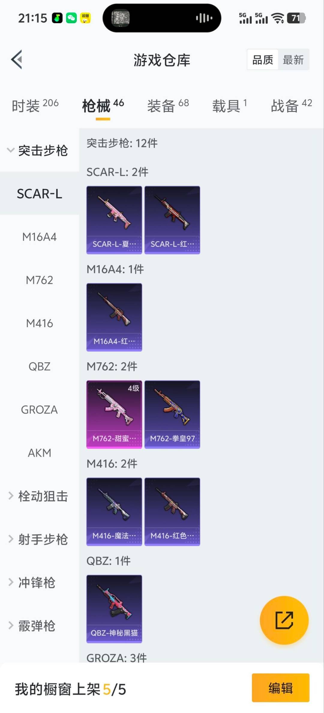 HPQM464777和平精英账号详情图8