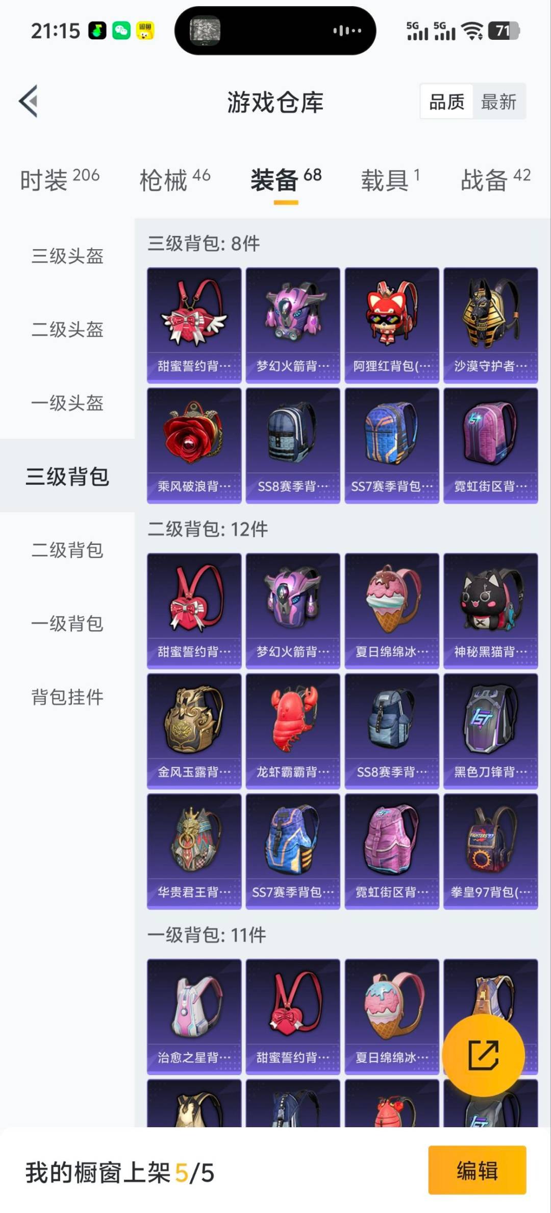 HPQM464777和平精英账号详情图10