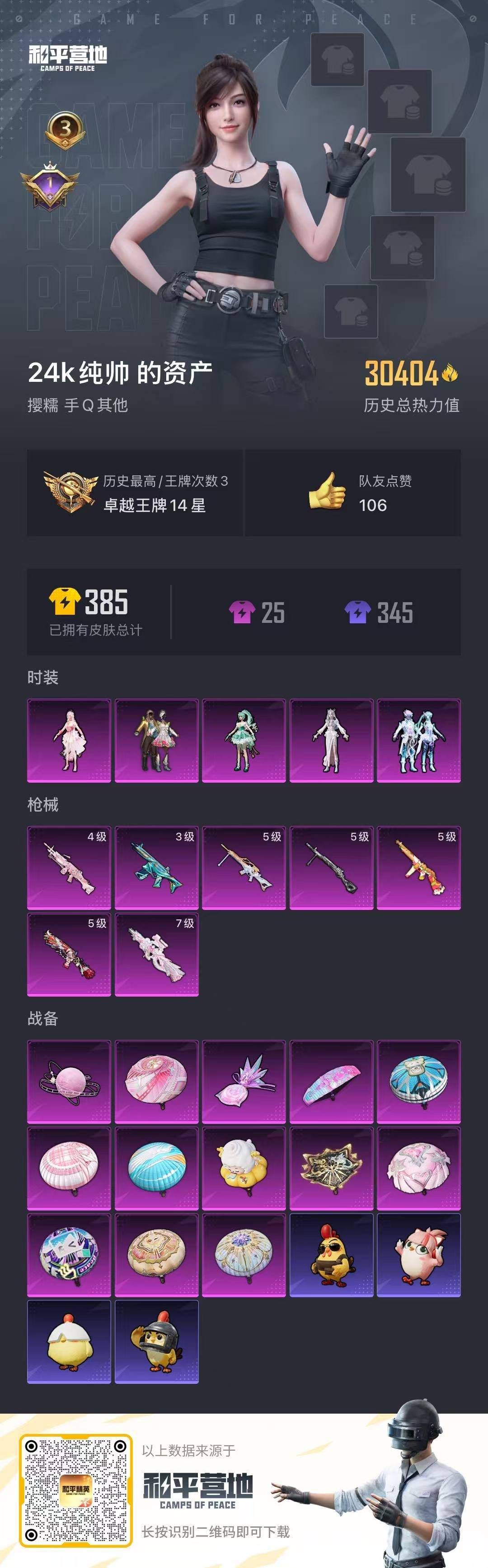 HPQM464778和平精英账号详情图13