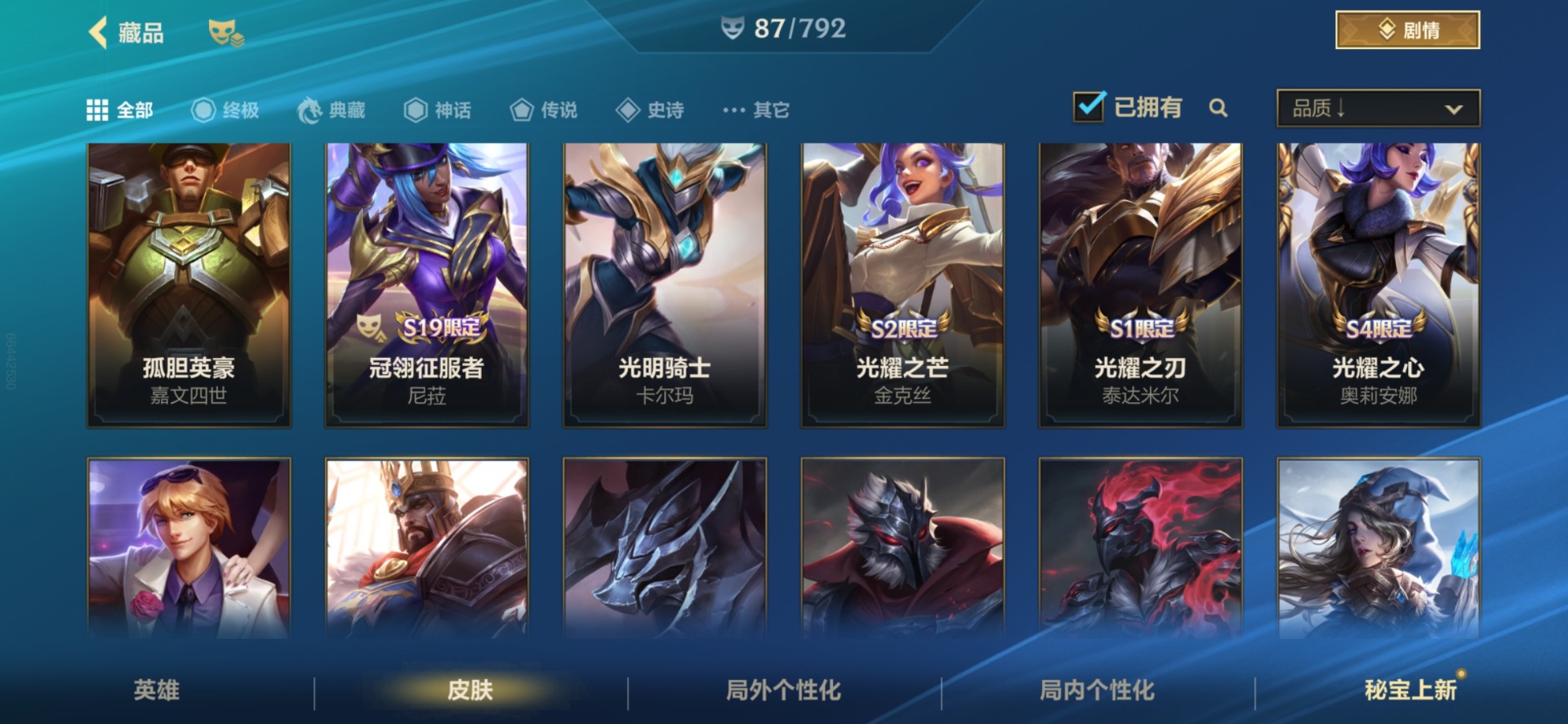 LOMQM40894LOL手游账号详情图10