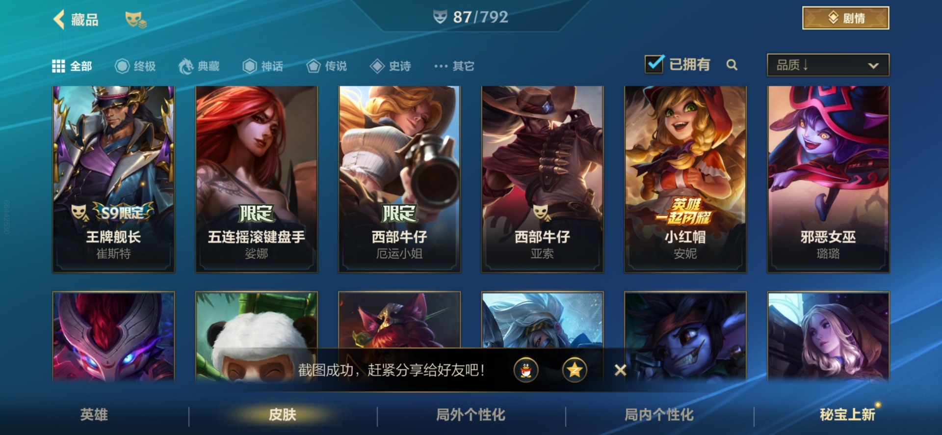 LOMQM40894LOL手游账号详情图12