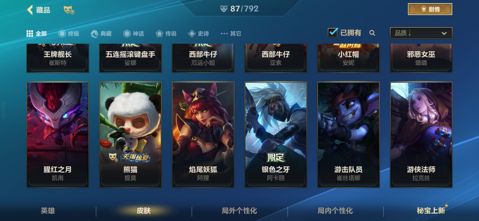 LOMQM40894LOL手游账号详情图13