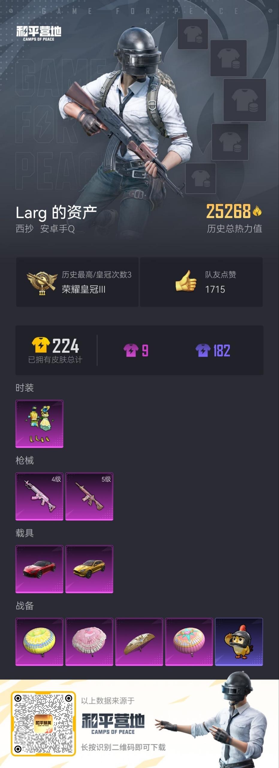 HPCMW466238和平精英账号详情图19