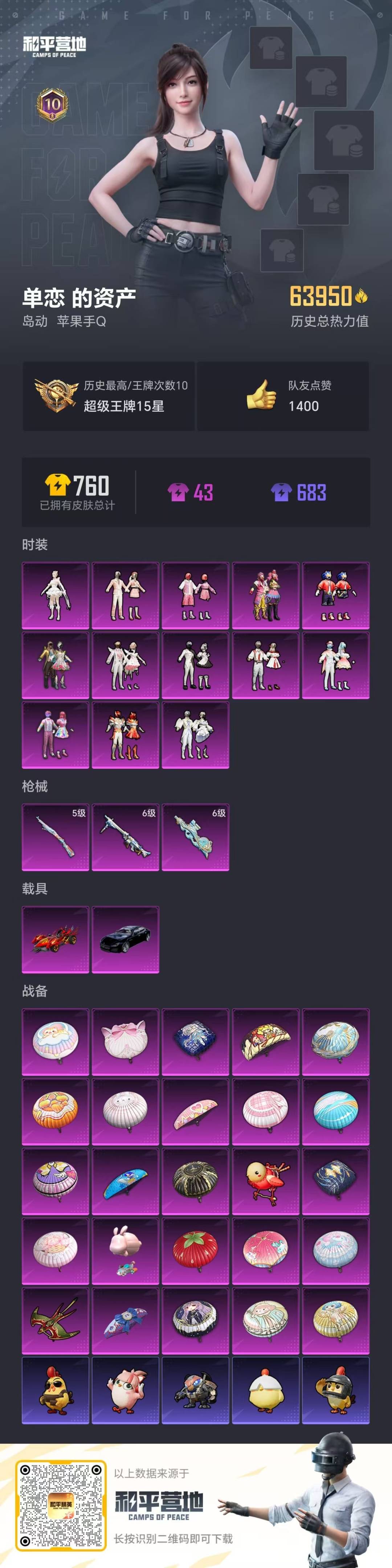 HPCMW466239和平精英账号详情图7