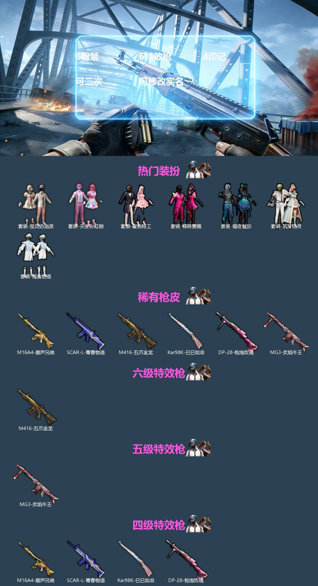 和平精英账号安卓QQ0载具-103套装-123枪皮-[]6粉装 6特效枪 4印记 可二次 可修改实名 
【热门装扮】天使